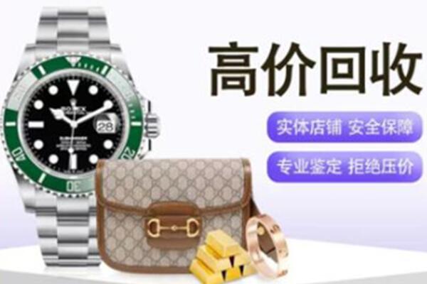 那曲聂荣县奢侈品回收